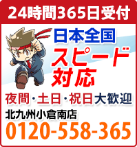 相談・見積り無料！便利屋 お助け本舗 北九州小倉南店 0120-558-365